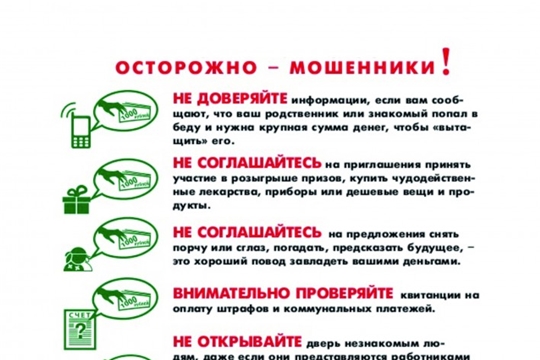 Как не стать жертвой мошенника