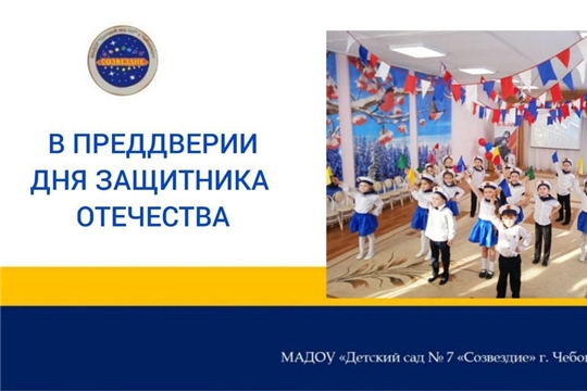 Праздник, посвященный Дню защитника Отечества