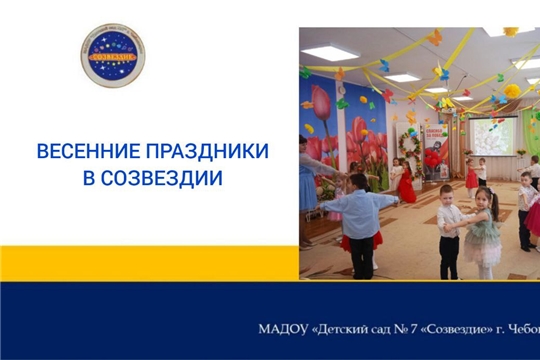 Мальчишки и девчонки Созвездия спешат поздравить своих мам, сестер, бабушек с прекрасным весенним праздником!