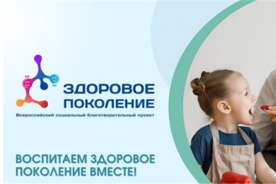 ВОСПИТАЕМ ЗДОРОВОЕ ПОКОЛЕНИЕ ВМЕСТЕ!