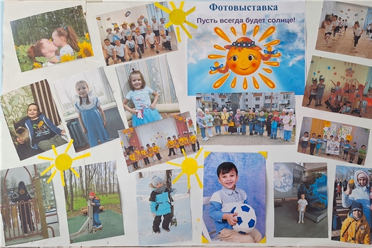 Выставка фотографий "Пусть всегда будет солнце"