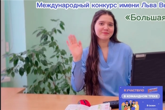 Международный конкурс имени Л.Выготского "Большая игра"