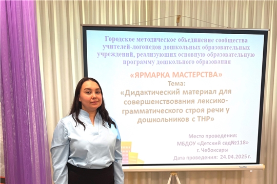 Ярмарка мастерства учителей-логопедов