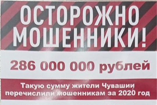 Осторожно, мошенники! 