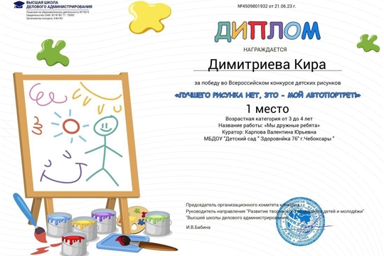 Участники Всероссийского конкурса рисунков