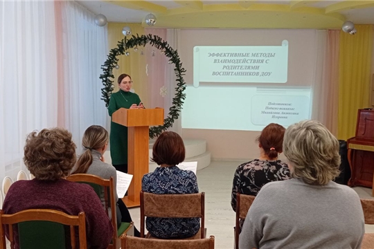 Эффективные методы взаимодействия с родителями воспитанников ДОУ