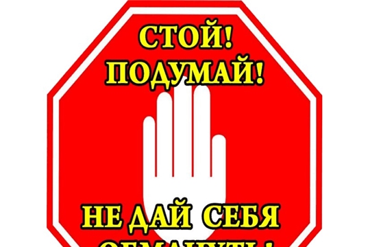 Профилактика мошенничества