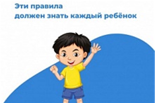 Безопасность ребёнка