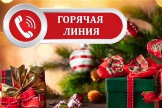Управление Роспотребнадзора по Чувашской Республике - Чувашии проводит горячую линию по вопросам качества и безопасности детских товаров к Новому году