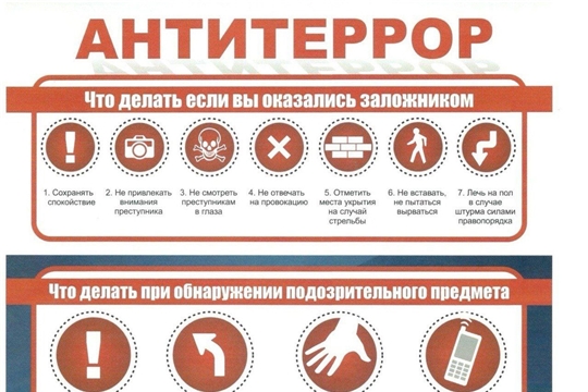 Антитеррористическая безопасность