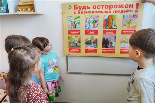 Минутка безопасности. Детям об общении с незнакомцами.