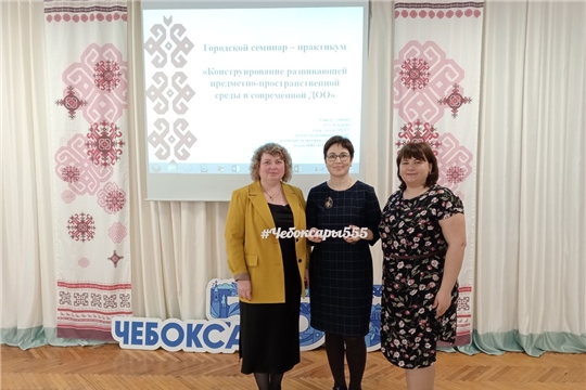 На семинаре-практикуме «Конструирование развивающей предметно-пространственной среды в современной ДОО»