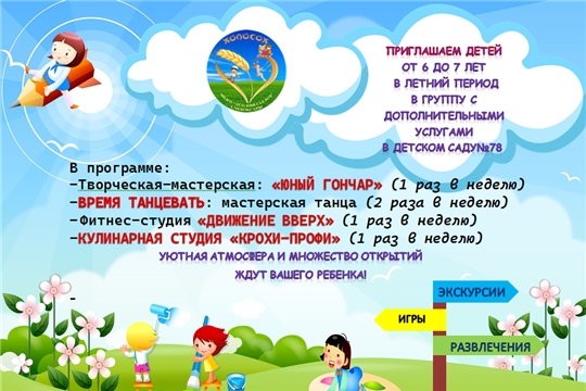 Дополнительное образование летом!