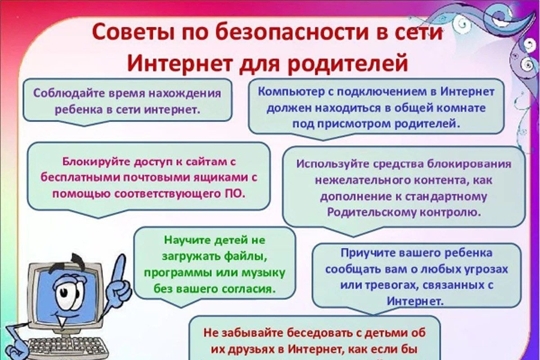 Советы для родителей