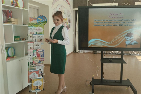 Установочный педагогический совет