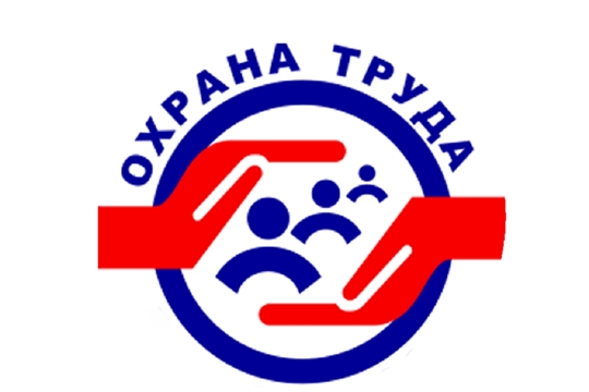 Охрана труда в дошкольном учреждении на контроле