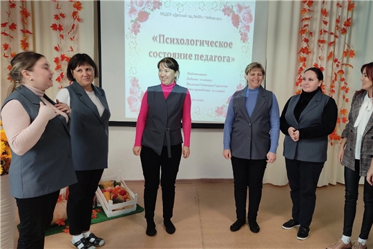 Тренинг "Психологическое состояние педагога".