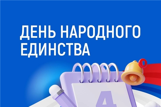 Почему 4 ноября – красный день календаря❓