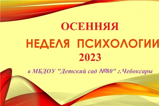 В рамках Осенней Недели психологии-2023 в подготовительной группе "А" состоялось занятие "Приумножить добро". 