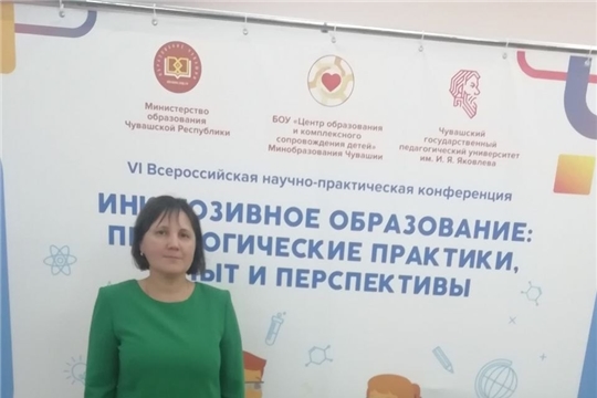 Участие в VI Всероссийской научно-практической конференция педагогических работников.