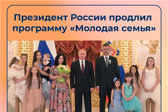 Молодая семья