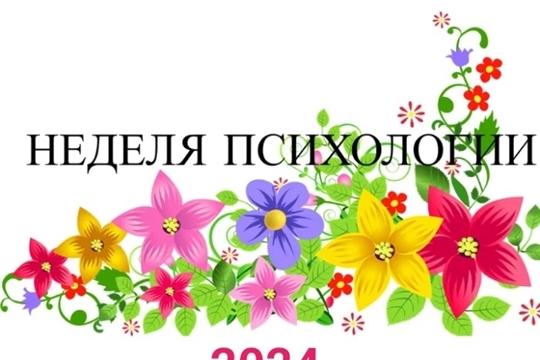 В рамках «Весенних недель психологии-2024» в дошкольных учреждениях, состоялся семинар-практикум с родителями младших групп.