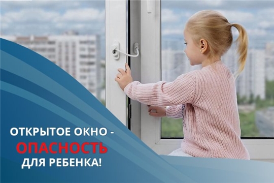 Памятка для родителей, дедушек, бабушек и опекунов по профилактике выпадения детей из окна