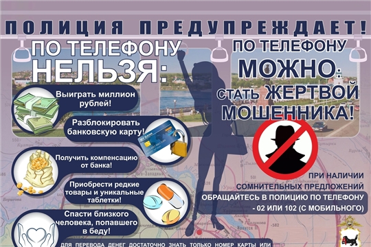 Телефонное мошенничество