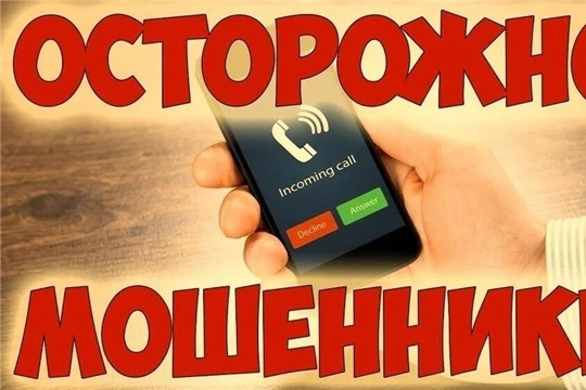 Осторожно! Мошейники!
