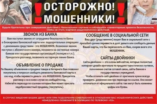 Не дай себя обмануть!