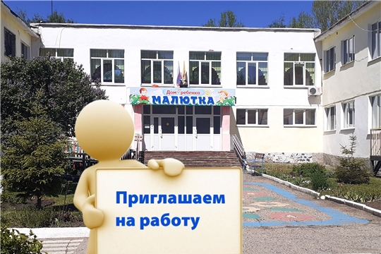 Приглашаем на работу