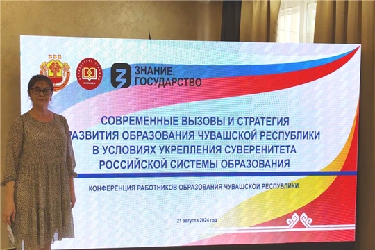 На Августовской конференции работников образования — 2024
