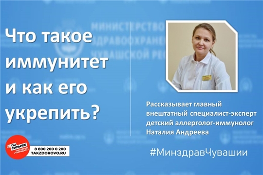 Что такое иммунитет и как его укрепить?