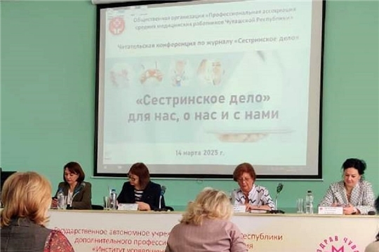 Участники Республиканской конференции в честь 30-летнего юбилея журнала «Сестринское дело»