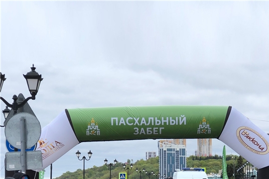 Участвуем в «Пасхальном забеге»