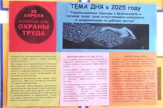 Неделя охраны труда в Доме ребенка