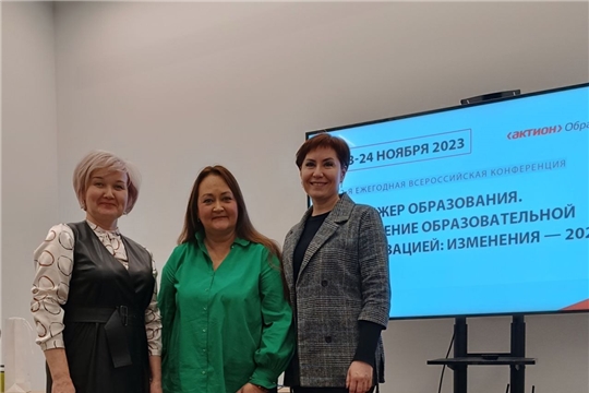 Всероссийская конференция "Менеджер образования. Управление образовательной организацией: изменения -2024"!