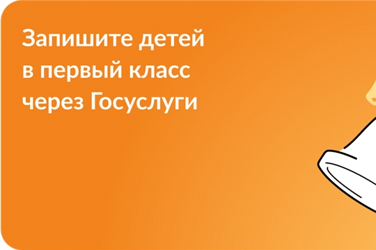 Запись в школу в 1 класс 2024