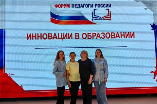 Всероссийский форум «Педагоги России: инновации в образовании»