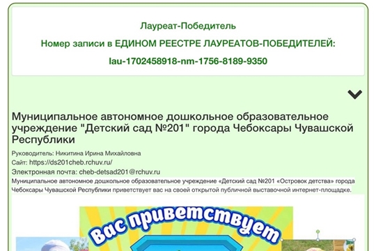 Детский сад №201 в числе 500 лучших организаций дошкольного образования
