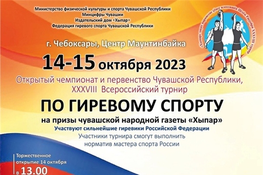 В Чебоксарах пройдут Всероссийские соревнования по гиревому спорту на призы газеты «Хыпар»