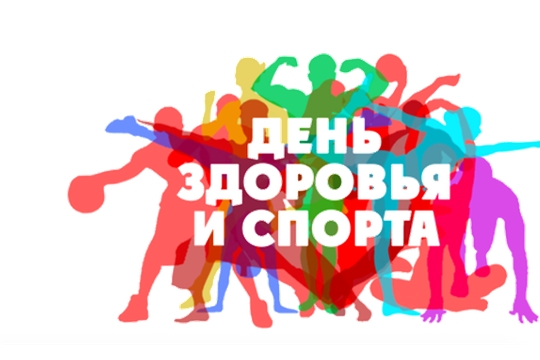 21 октября в Чебоксарах пройдет День здоровья и спорта