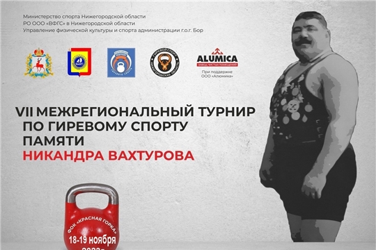 5 спортсменов СШ "Энергия" поборются за медали межрегионального турнира по гиревому спорту памяти Никандра Вахтурова