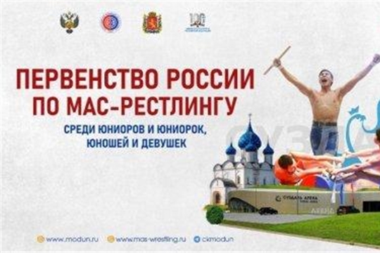 Мас-рестлеры СШ "Энергия" примут участие в первенстве России по мас-рестлингу
