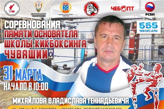 31 марта в Чебоксарах пройдут соревнования по кикбоксингу