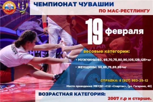 19 февраля в Чебоксарах пройдет чемпионат Чувашской Республики по мас-рестлингу