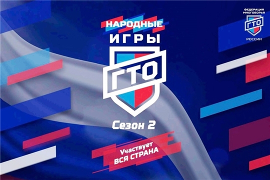 Народные игры ГТО