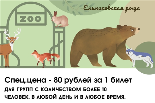 Для групп действует спец.цена - 80 рублей за 1 билет!