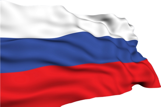День государственного флага Российской Федерации