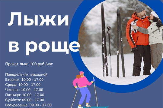 В роще работает пункт проката лыж